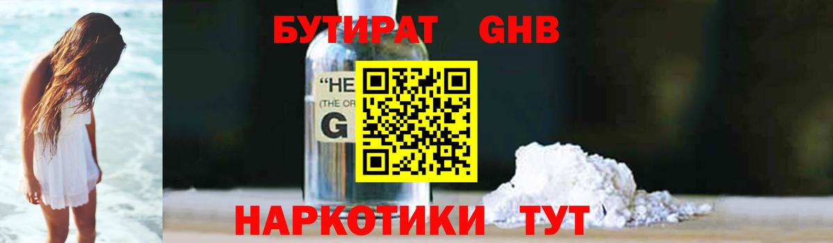Бутират BDO  Вход с VPN  Бузулук 