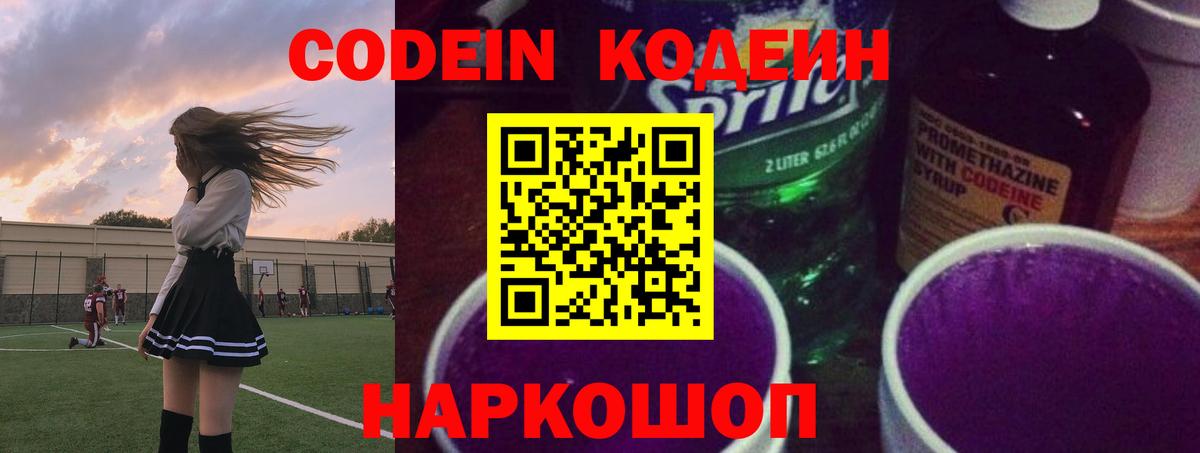 Бузулук  Кодеин напиток Lean (лин)  Вход с VPN  Кодеиновый сироп Lean Purple Drank 