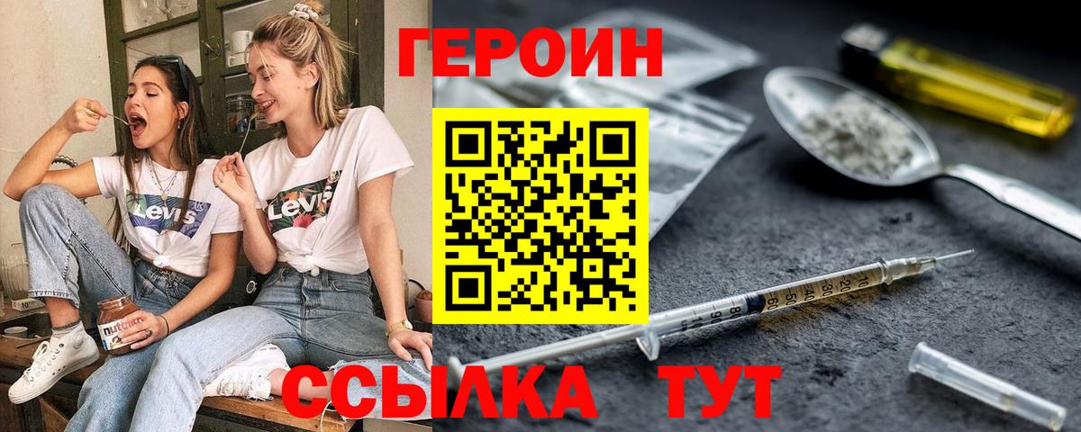 ГЕРОИН гречка Бузулук